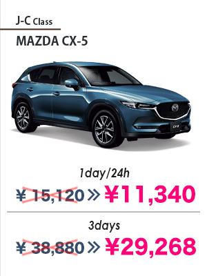 J-C Class MAZDA CX-5 1day/24h ¥15,120 >> ¥11,340 3days ¥38,880 >> ¥29,268