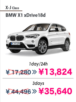 X-J Class BMW X1 xDrive18d 1day/24h ¥17,280 >> ¥13,824 3days ¥44,496 >> ¥35,640