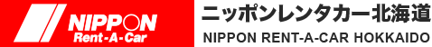 ニッポンレンタカー北海道 NIPPON RENT-A-CAR HOKKAIDO