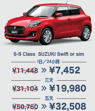 S-S Class SUZUKI Swift or sim