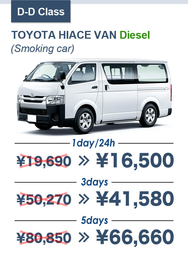 D-D Class TOYOTA HIACE VAN Diesel(Smoking car) 1day/24h¥16,500 3days¥41,580 5days¥66,660